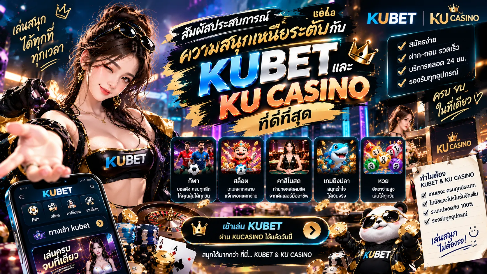 สัมผัสประสบการณ์ความสนุกเหนือระดับกับ kubet และ ku casino ที่ดีที่สุด